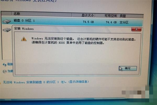 win7安装程序无法创建新的系统分区