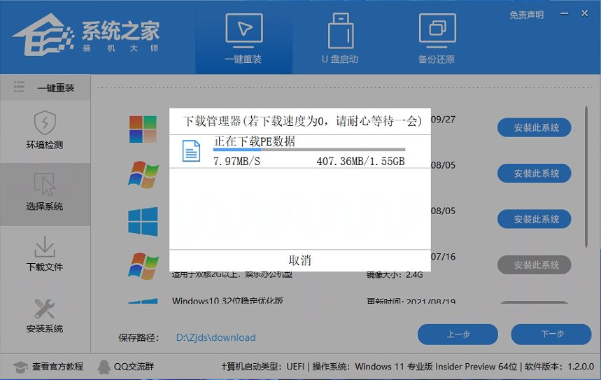 系统之家快速安装Win11方法