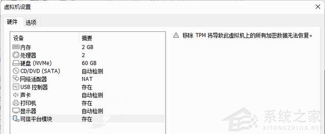 Win11系统不能运行Vm虚拟机？Win11运行vmware报错解决教程