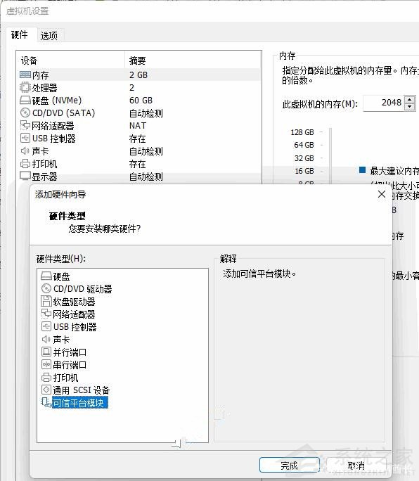 Win11系统不能运行Vm虚拟机？Win11运行vmware报错解决教程