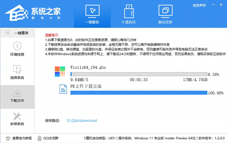 系统之家快速安装Win11方法