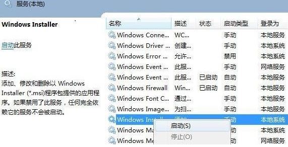 Win11安装软件报错解决方法