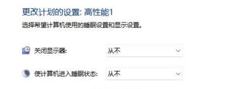 Win11高性能计划创建设置教程