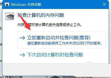 Win11系统怎么使用内存诊断？