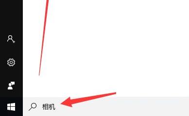 Win10摄像头开启教程
