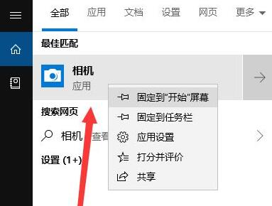 Win10摄像头开启教程