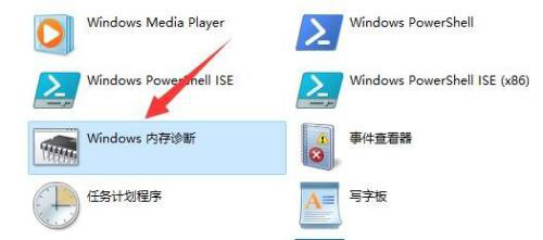Win11系统怎么使用内存诊断？
