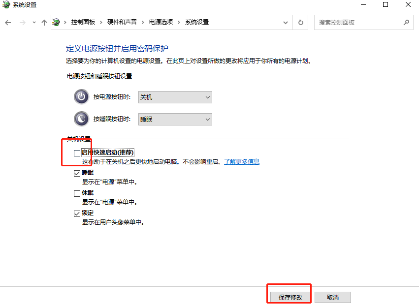 win10如何关闭快速启动功能