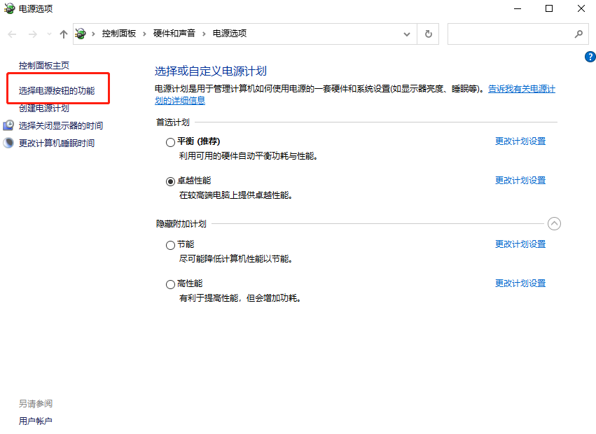 win10如何关闭快速启动功能