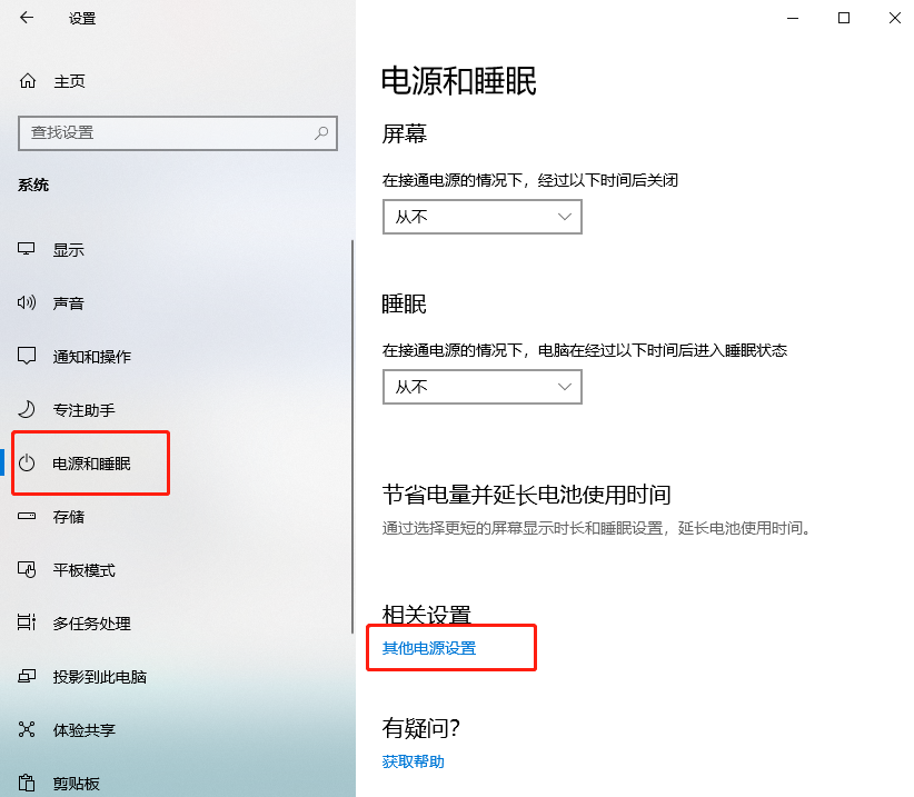 win10如何关闭快速启动功能
