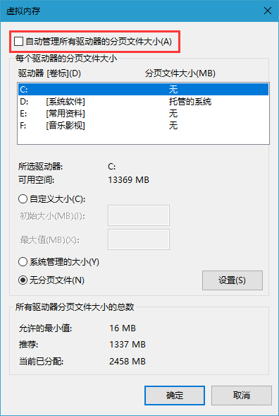 win10虚拟内存不足怎么设置