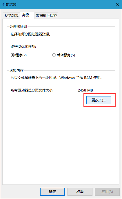 win10虚拟内存不足怎么设置