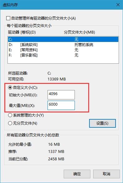 win10虚拟内存不足怎么设置