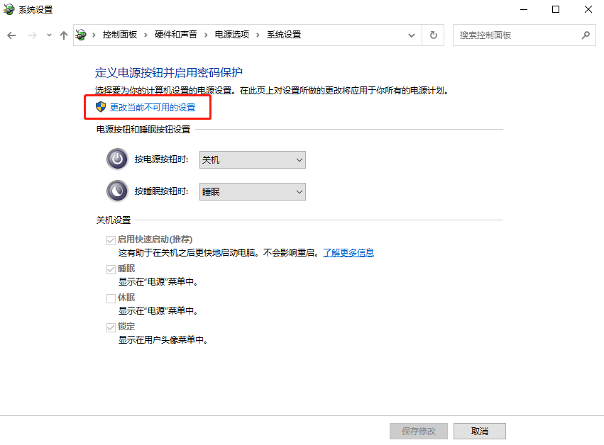 win10如何关闭快速启动功能