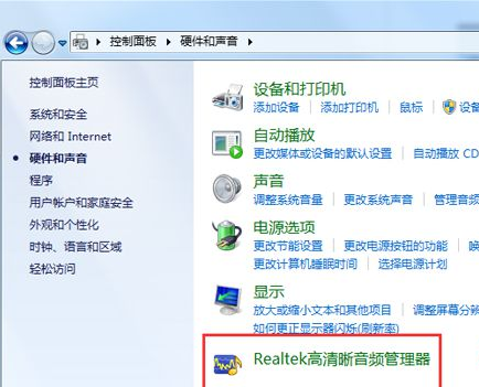 realtek音频管理器不见了？realtek音频管理器不见了的解决教程