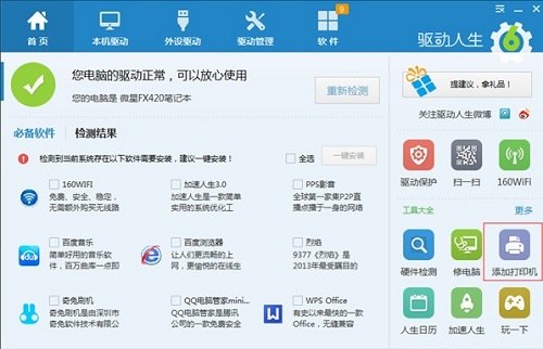 realtek音频管理器不见了？realtek音频管理器不见了的解决教程