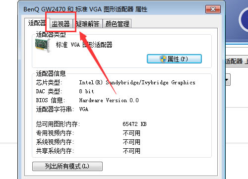 Win7电脑超出频率限制黑屏怎么解决？