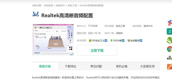 realtek音频管理器不见了？realtek音频管理器不见了的解决教程