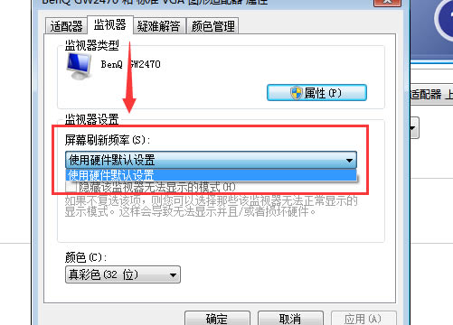 Win7电脑超出频率限制黑屏怎么解决？