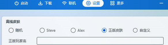 我的世界pcl启动器怎么换皮肤？pcl启动器换皮肤的方法