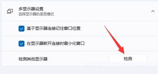 Win11扩展屏幕怎么设置？Win11扩展屏幕操作教程