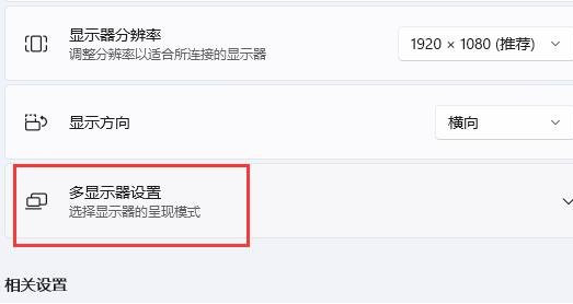 Win11扩展屏幕怎么设置？Win11扩展屏幕操作教程