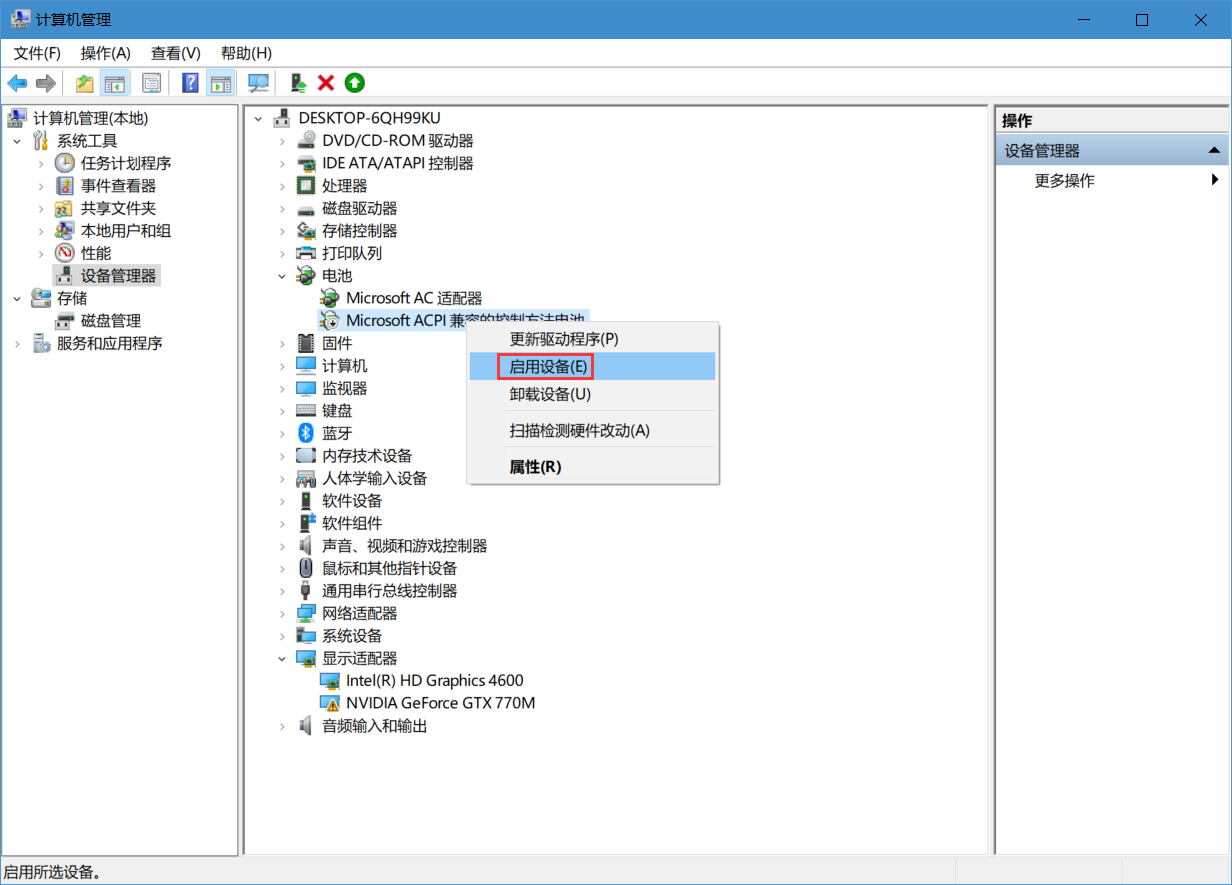 win10笔记本怎么把电池图标调出来