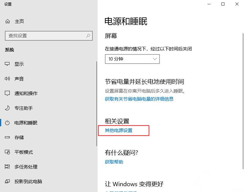 Win10自动休眠设置取消方法