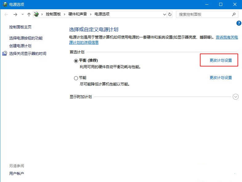 Win10自动休眠设置取消方法