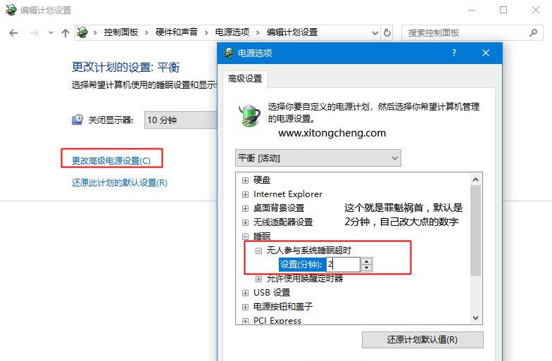 Win10自动休眠设置取消方法