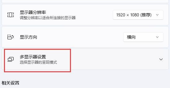 Win11系统怎么设置扩展屏幕？