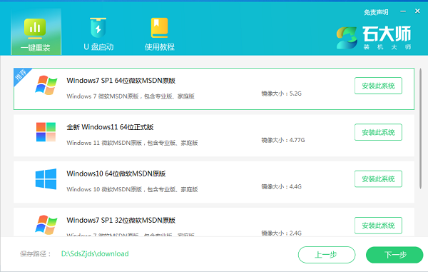 石大师一键重装系统win10教程