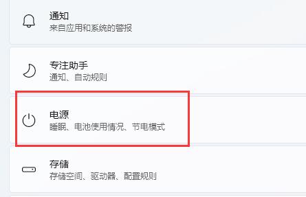 Win11系统怎么查找电源管理位置？
