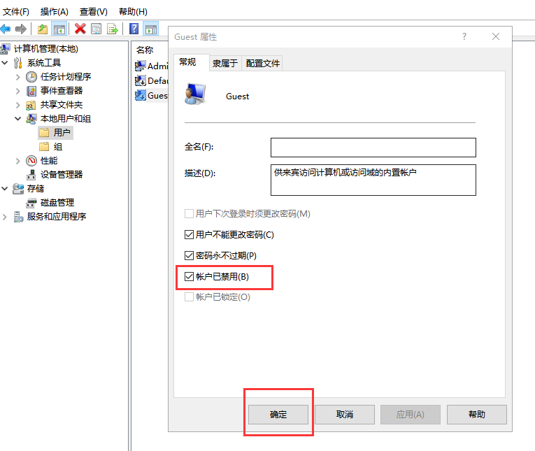 电脑的guest账户怎么禁用