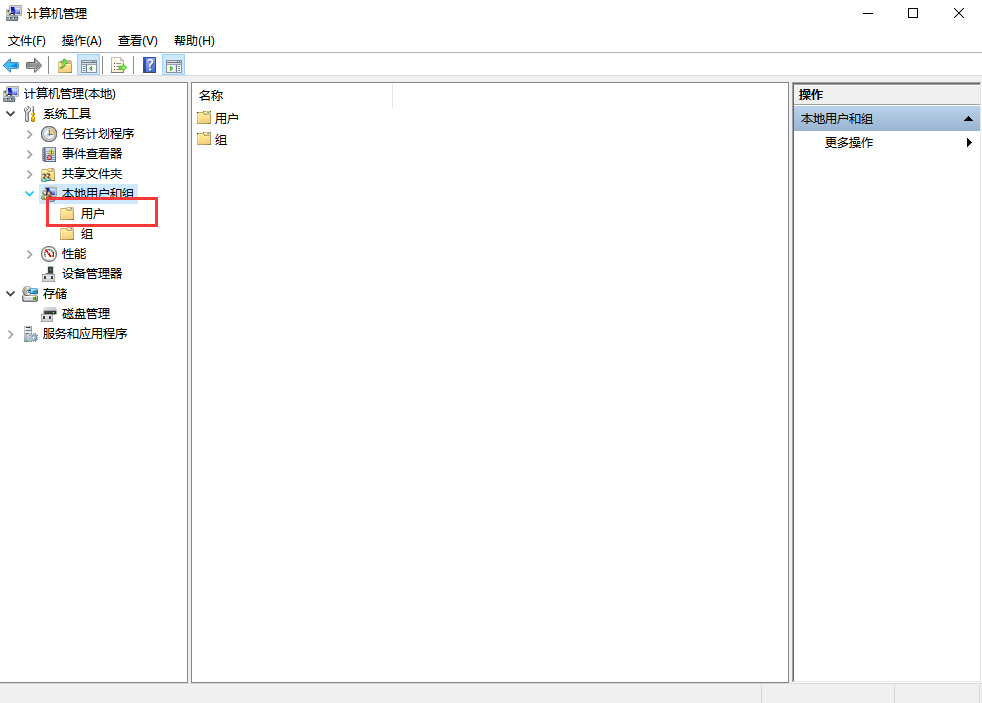 电脑的guest账户怎么禁用