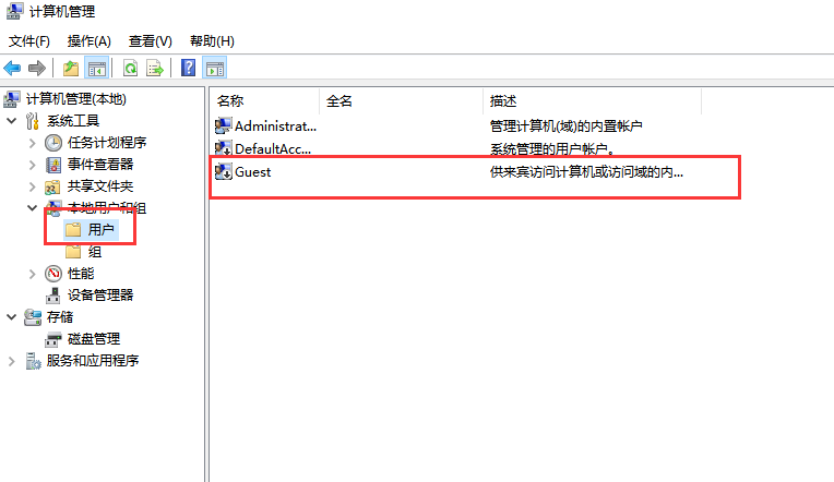 电脑的guest账户怎么禁用