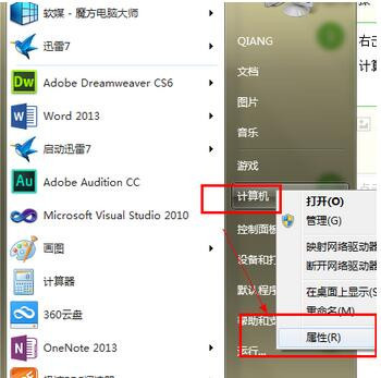 Win7系统怎么设置虚拟内存？
