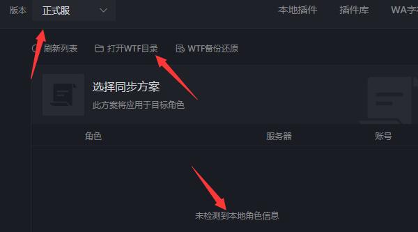 黑盒工坊怎么配置同步？黑盒工坊角色配置同步的操作教程