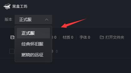 黑盒工坊怎么用？黑盒工坊使用教程