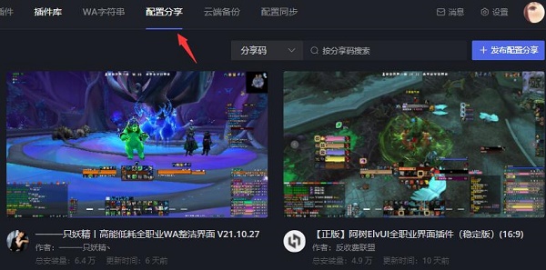 黑盒工坊怎么配置同步？黑盒工坊角色配置同步的操作教程