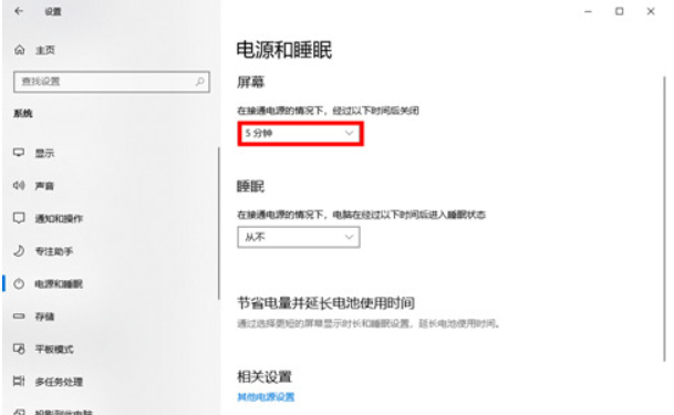 如何设置Win10息屏时间？Win10息屏时间设置方法