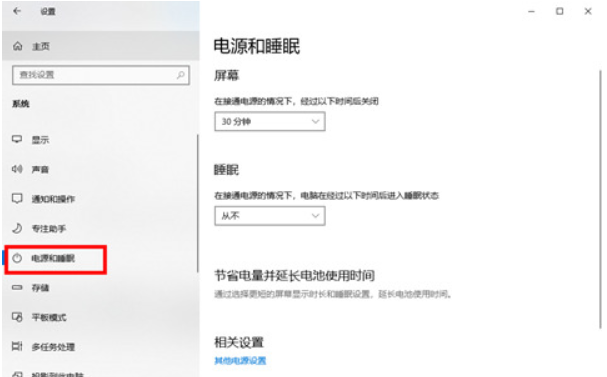 如何设置Win10息屏时间？Win10息屏时间设置方法