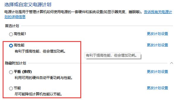 Win11电源模式哪个好？Win11电源选什么模式好？
