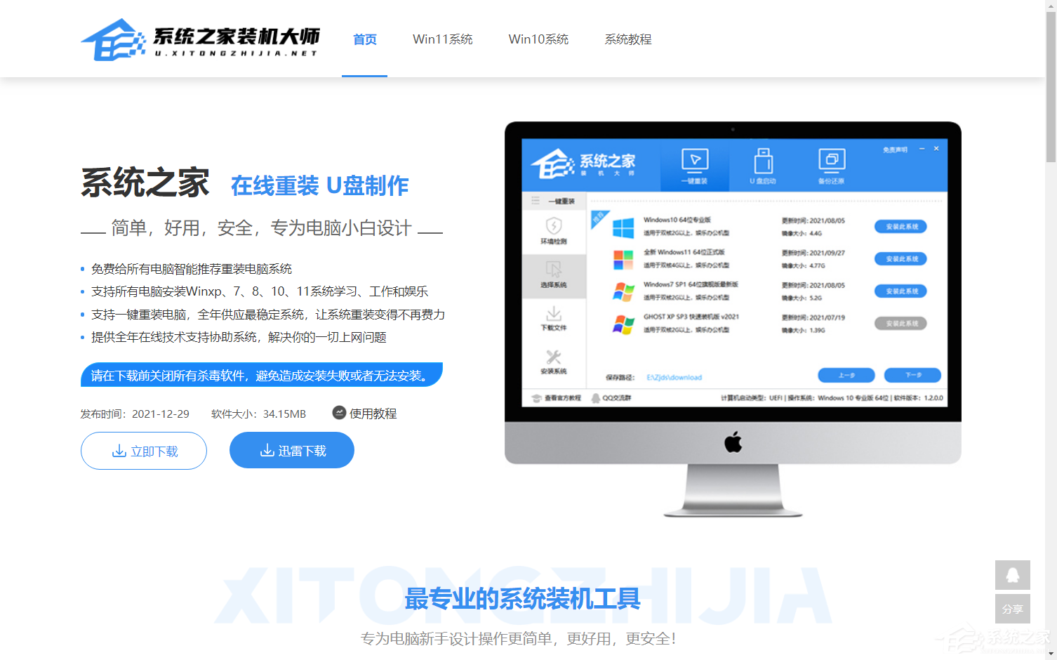 系统之家u盘启动工具进入pe教程