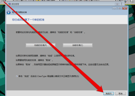 win7显示器怎么校正颜色