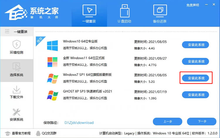 系统之家重装Win7系统教程