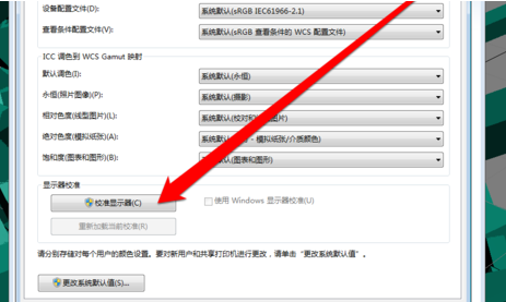 win7显示器怎么校正颜色