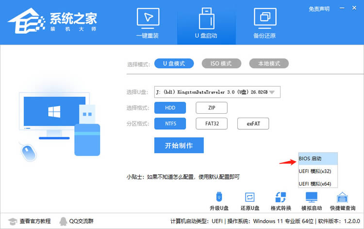 怎么使用U盘安装Win11系统？