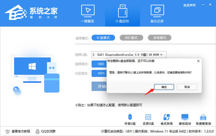 怎么使用U盘安装Win11系统？