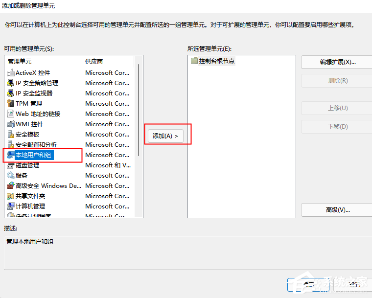 Win11本地用户和组在哪里？Win11怎么添加本地用户和组？